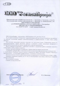 Отзыв компании ООО «РегионПрофи»