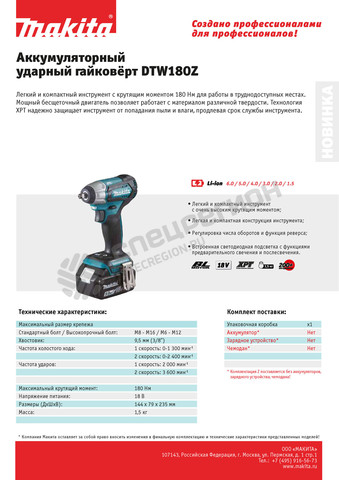 Фотография Гайковерт аккумуляторный Makita DTW180Z
