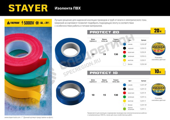 Фотография Изолента Stayer ПВХ желто-зеленая 12291-S Protect-10 не поддерживает горение, 10м (0,13х15 мм)