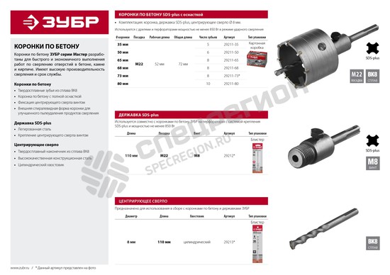 Фотография Коронка 29211-35 по бетону ЗУБР "МАСТЕР" с державкой SDS-Plus, 35 мм