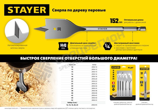 Фотография Сверло по дереву Stayer 2950-10_z01 FLAT 10 x 152мм, перовое