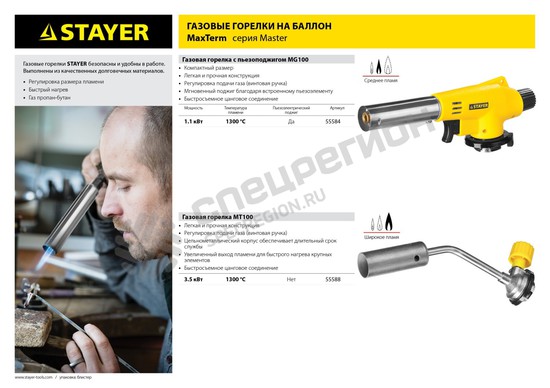 Фотография Газовая 55588 горелка "MaxTerm" на баллон, STAYER "MASTER" 55588, регулировка пламени, цанговое соед