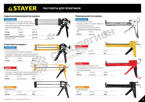 Фотография Пистолет для герметиков 0673-31 Stayer "Profi" для туб алюминиевый корпус, 310мл.