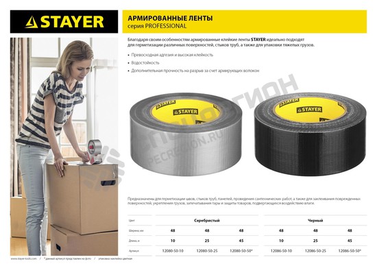 Фотография Лента 12086-50-10 STAYER "MASTER" "UNIVERSAL" клейкая,армированная, влагостойкая. 50 мм х 10 м, черн