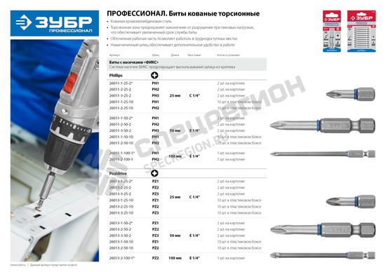 Фотография Бита Зубр Pz3 x 25 мм (2 шт.)