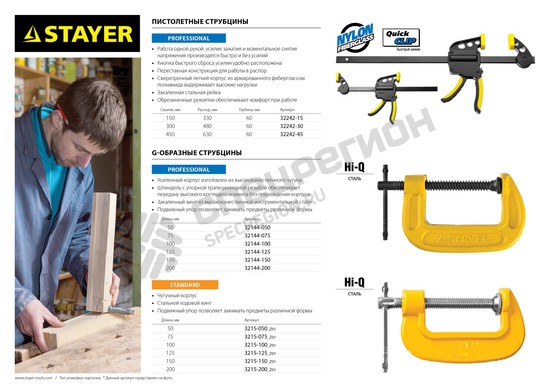 Фотография Струбцина Stayer 32144-075 "PROFI" G-образная, 75мм