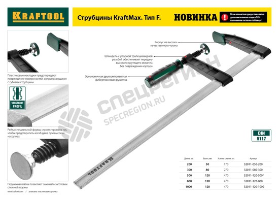 Фотография Струбцина Kraftool 32229-075 "EXPERT", высокопрочный чугун с шаровидным графитом, 3"/75 мм